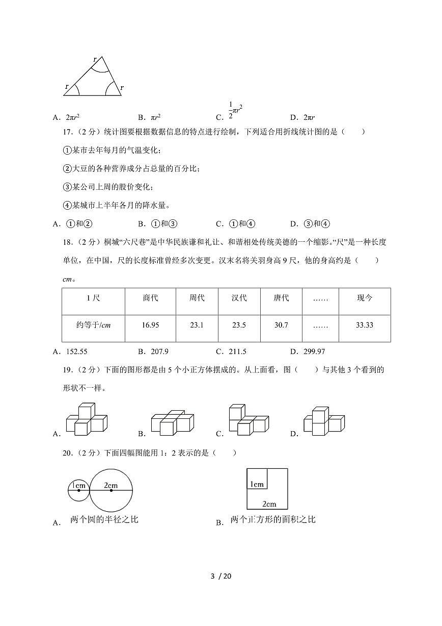 【小升初】2025年安徽省安庆市大观区六年级下册期末数学试题【附答案】第3页
