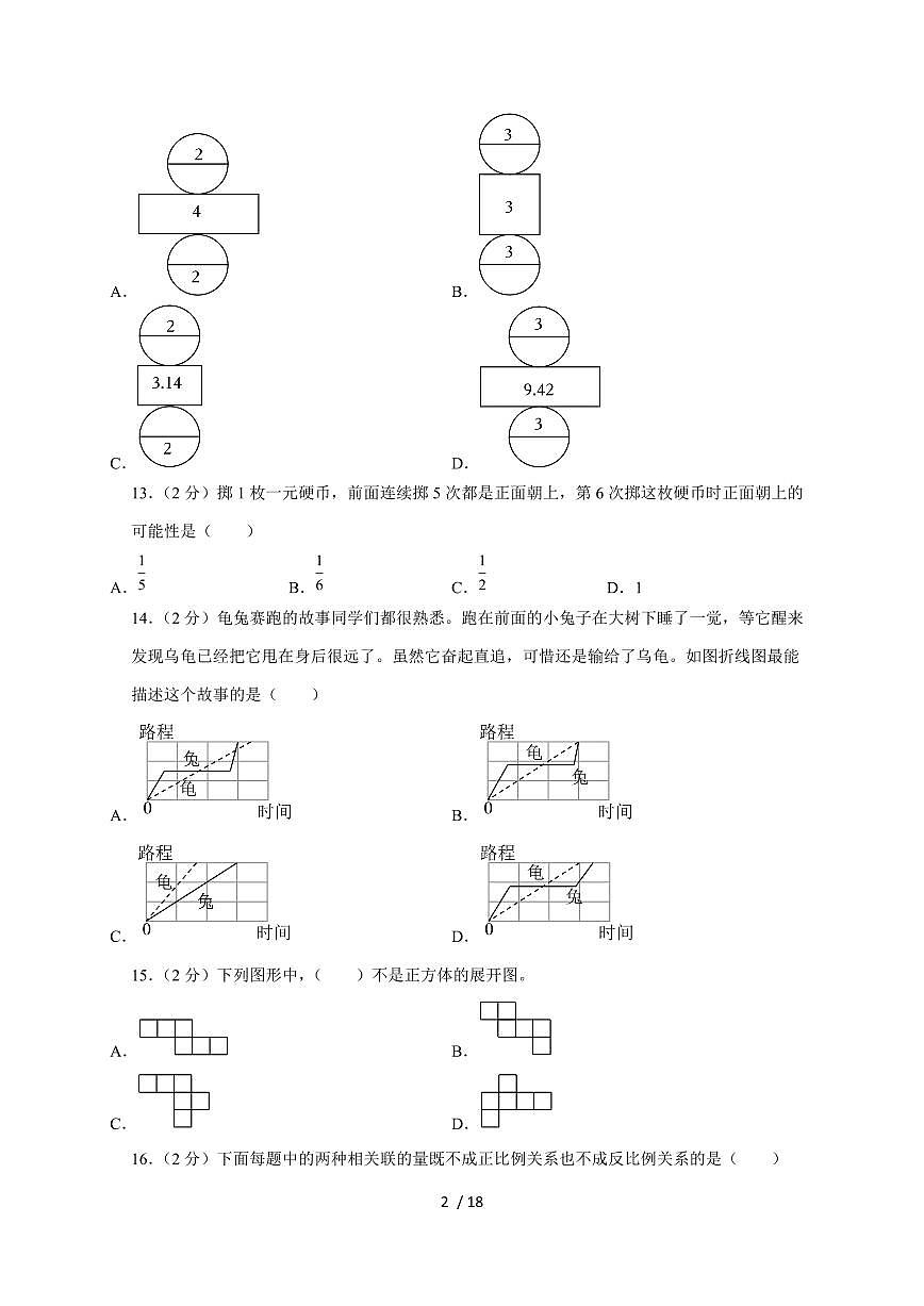 【小升初】2025年安徽省安庆市迎江区六年级下册期末数学试题【附答案】第2页