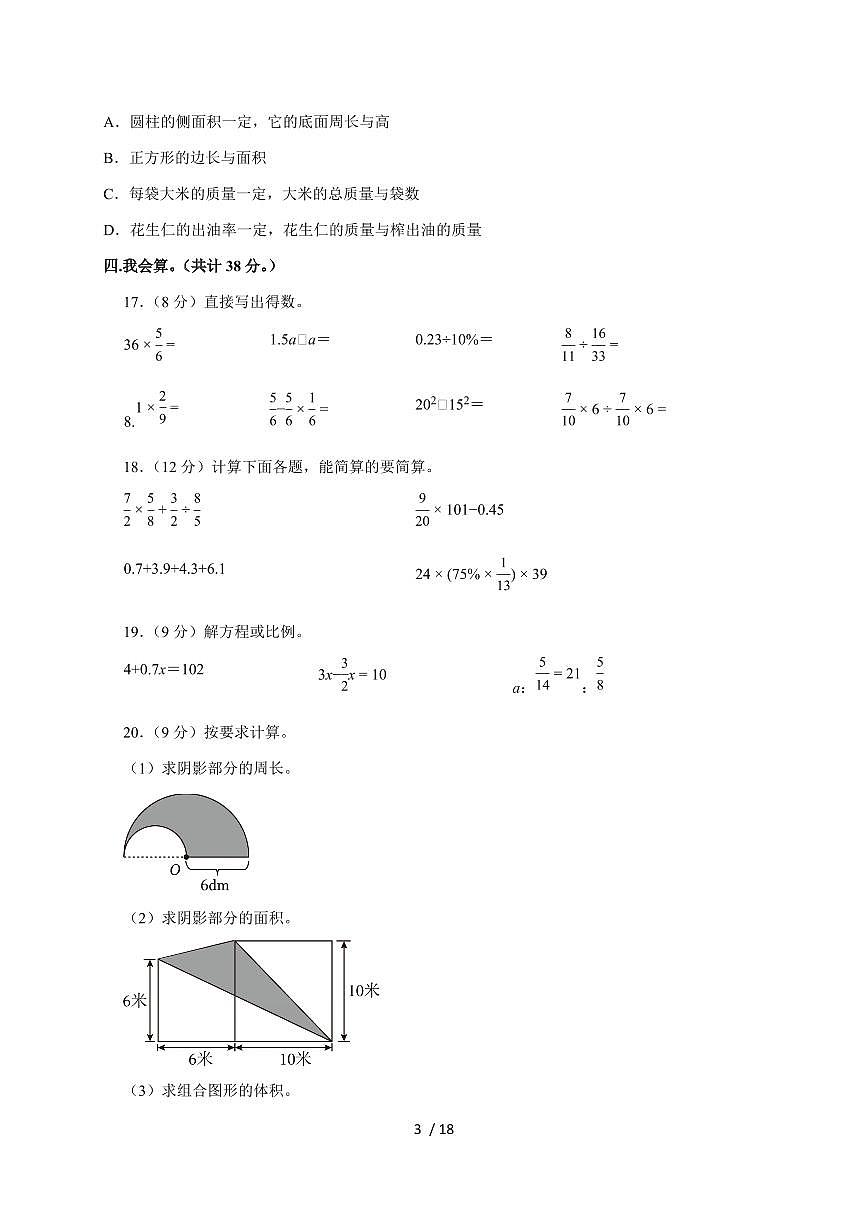 【小升初】2025年安徽省安庆市迎江区六年级下册期末数学试题【附答案】第3页