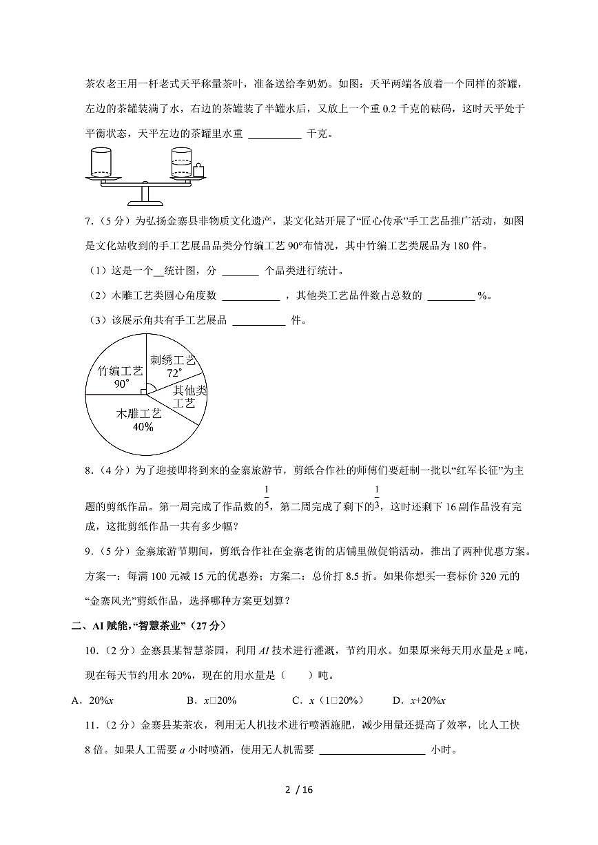 【小升初】2025年安徽省六安市金寨县六年级下册期末数学试题（B卷）附答案第2页