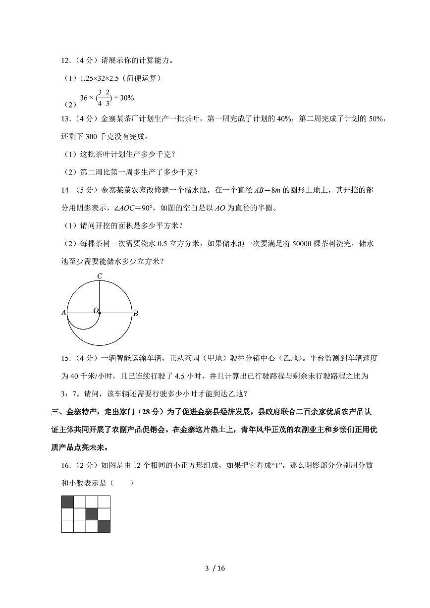 【小升初】2025年安徽省六安市金寨县六年级下册期末数学试题（B卷）附答案第3页