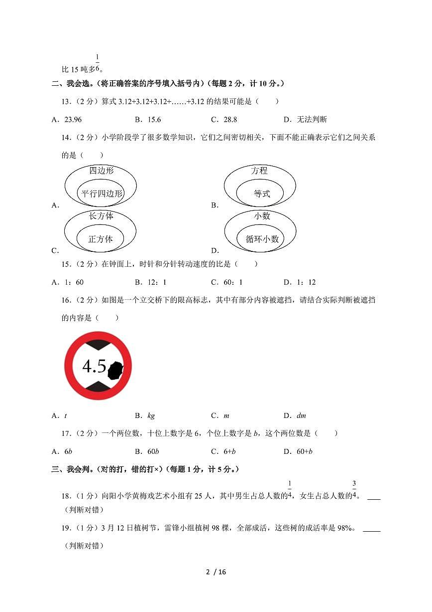 【小升初】2025年安徽省六安市舒城县六年级下册期末数学试题【附答案】第2页