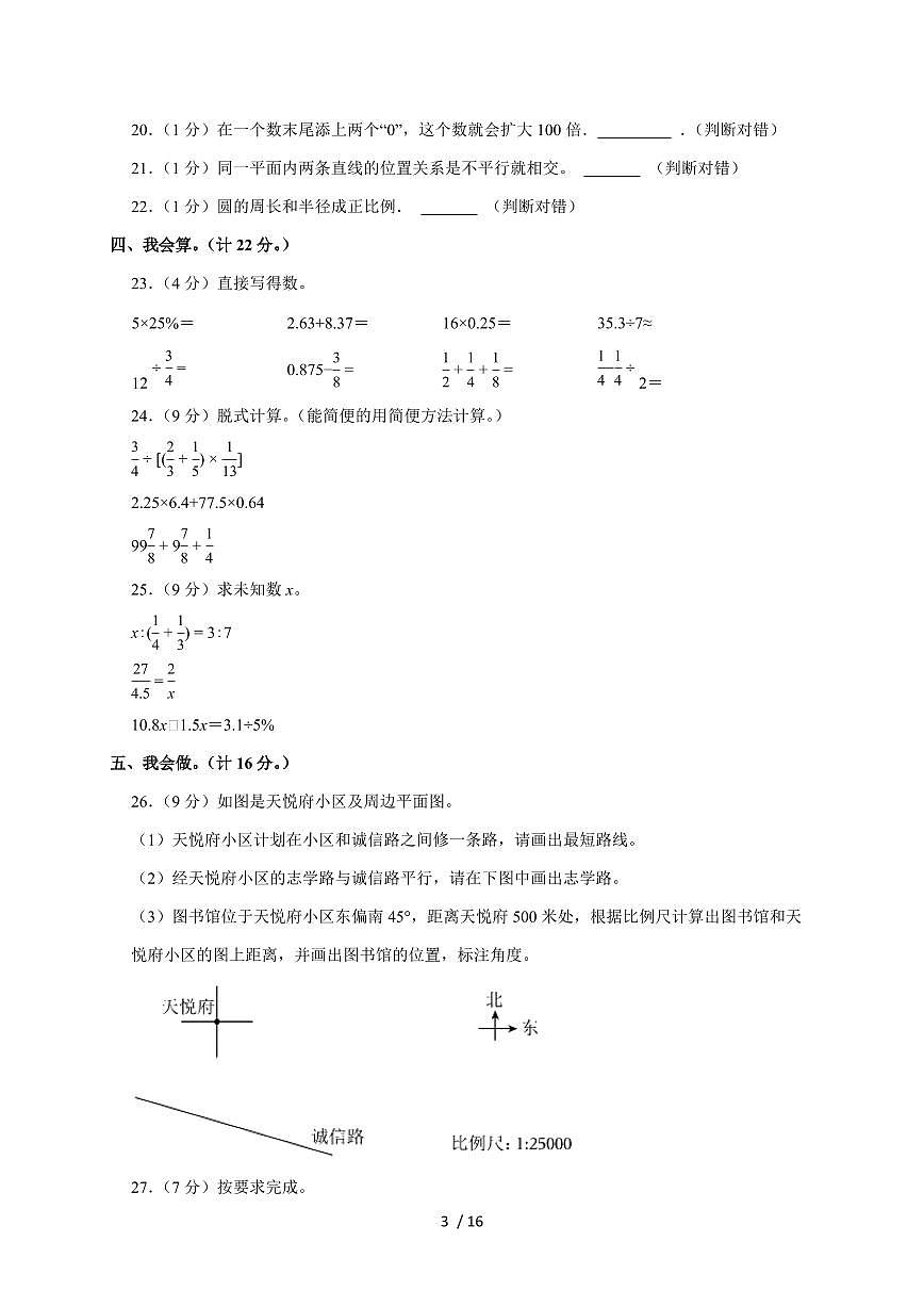 【小升初】2025年安徽省六安市舒城县六年级下册期末数学试题【附答案】第3页