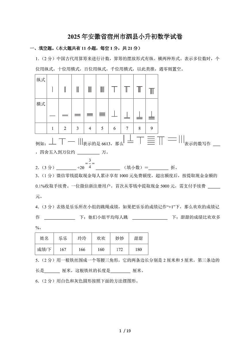 【小升初】2025年安徽省宿州市泗县六年级下册期末数学试题【附答案】第1页