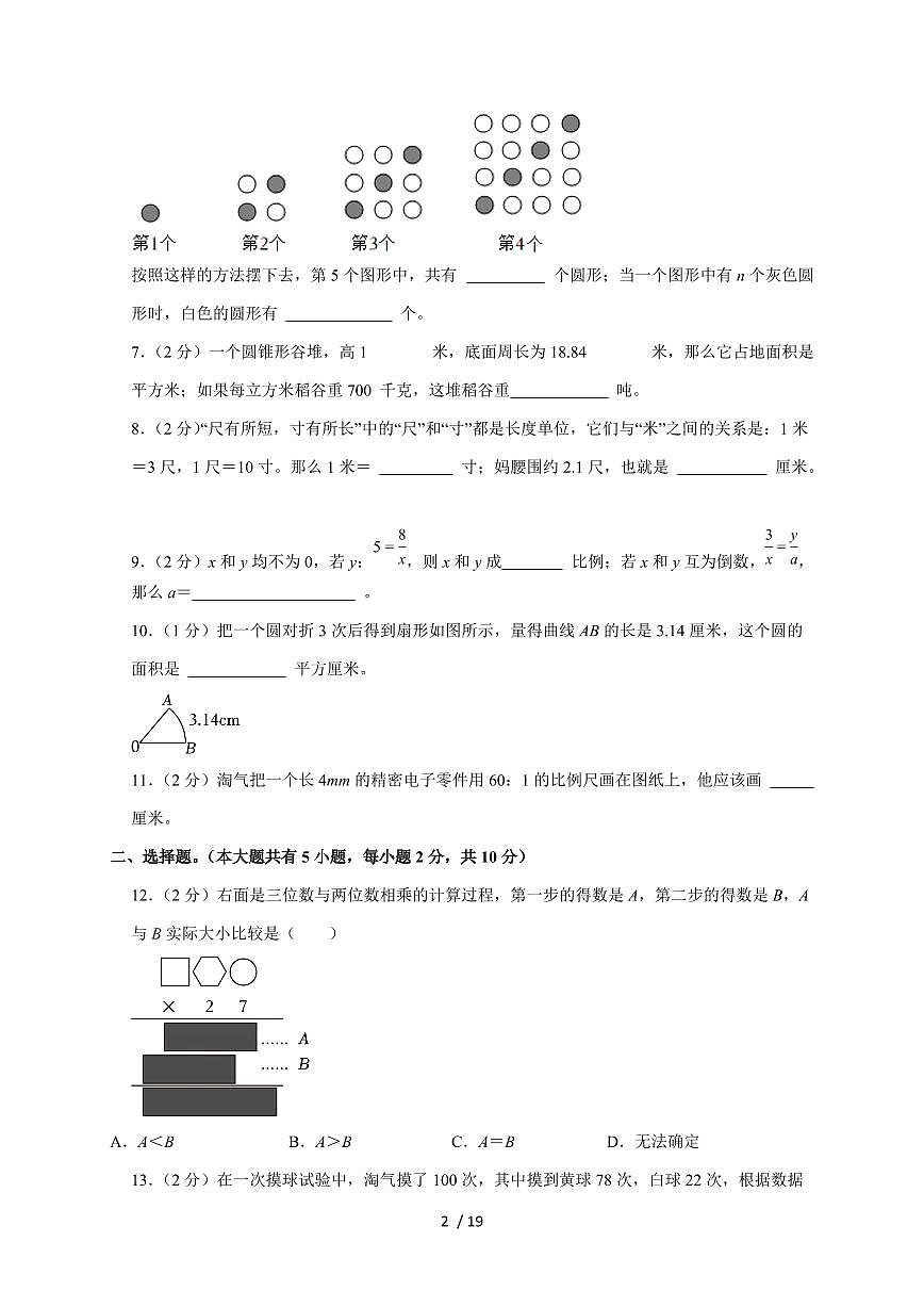 【小升初】2025年安徽省宿州市泗县六年级下册期末数学试题【附答案】第2页