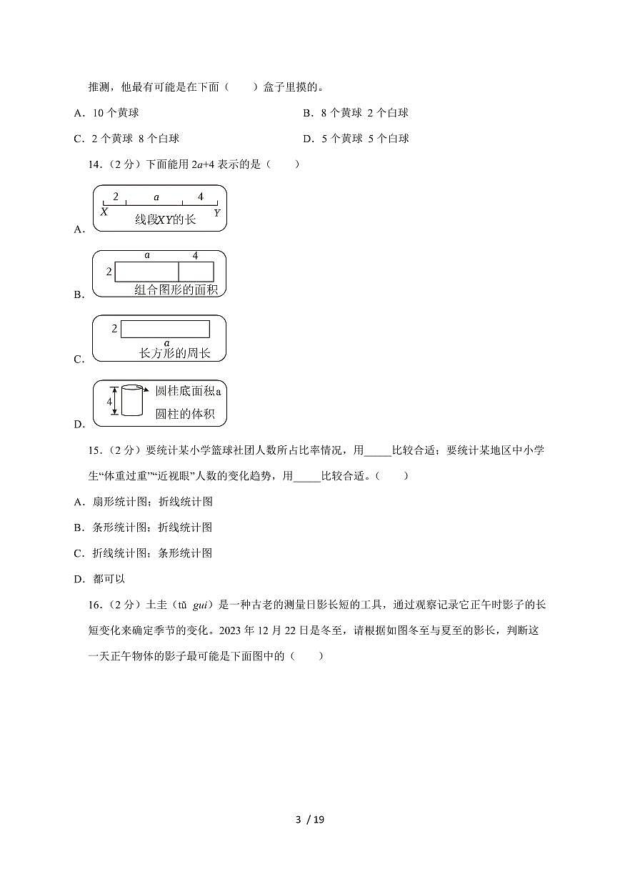 【小升初】2025年安徽省宿州市泗县六年级下册期末数学试题【附答案】第3页