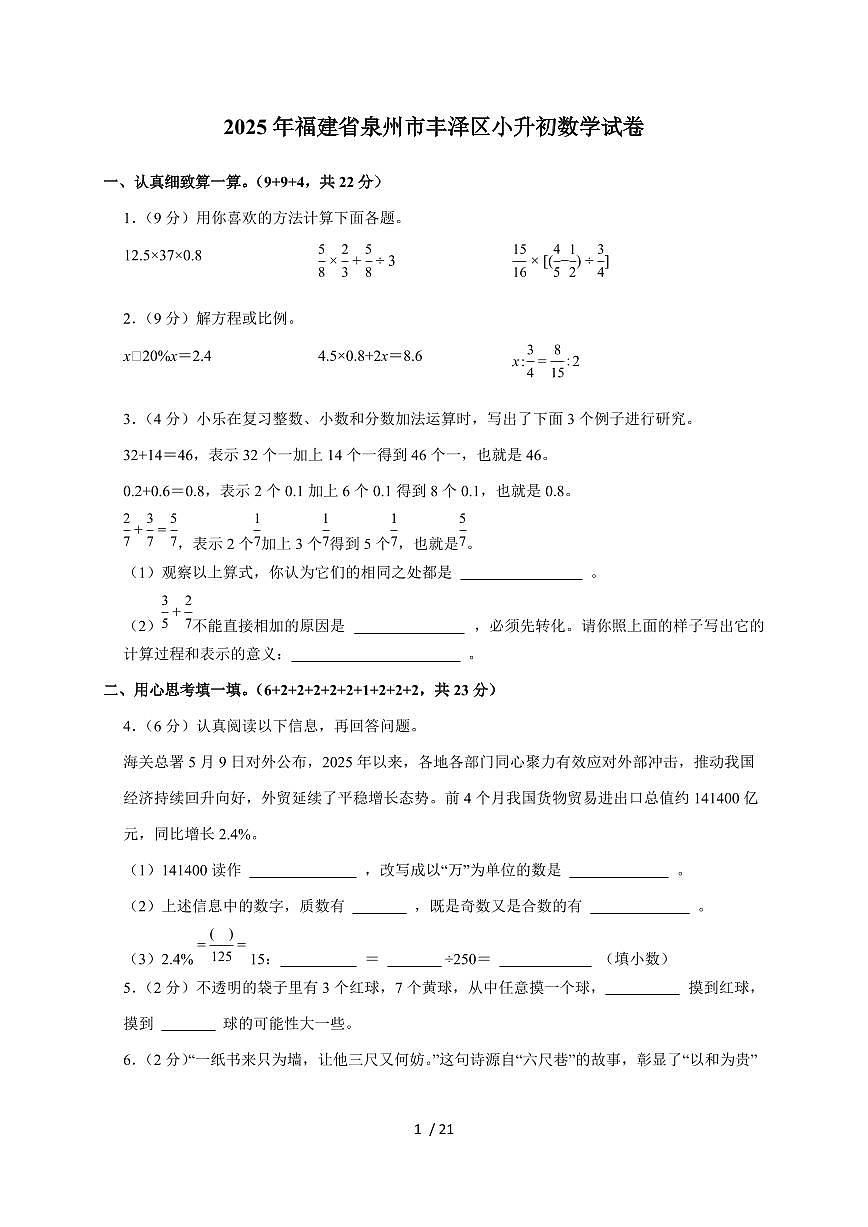 【小升初】2025年福建省泉州市丰泽区六年级下册期末数学试题【附答案】第1页