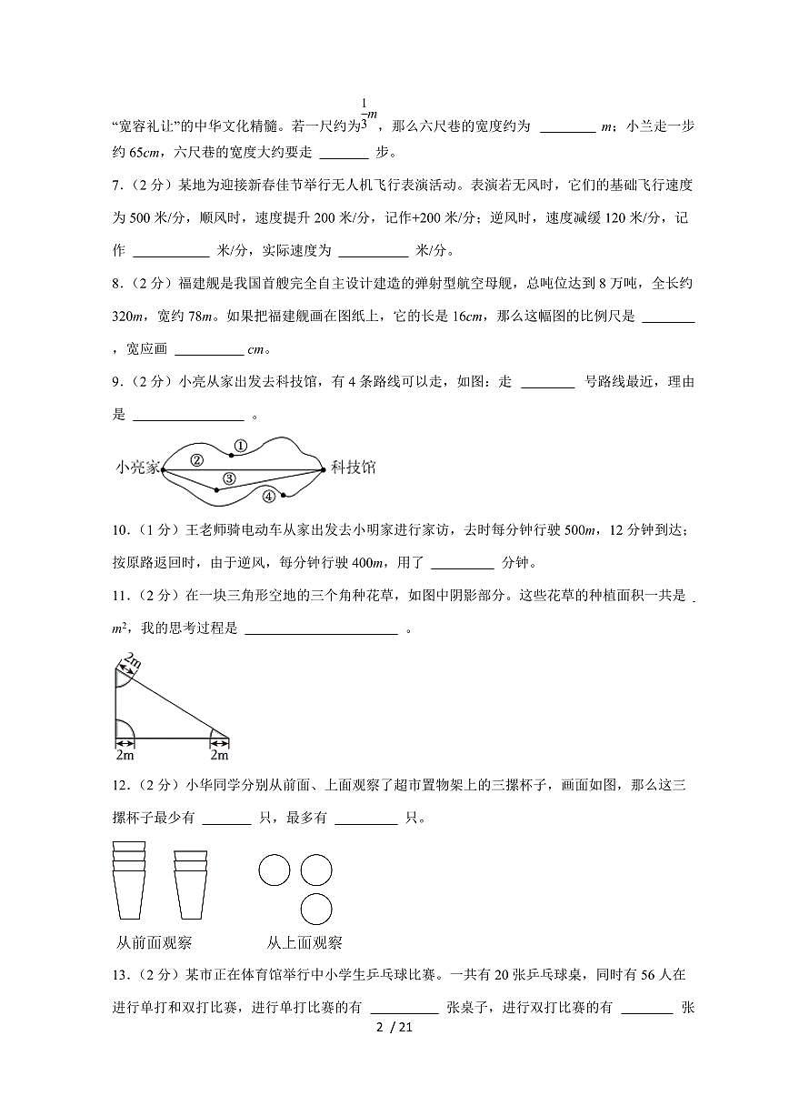【小升初】2025年福建省泉州市丰泽区六年级下册期末数学试题【附答案】第2页
