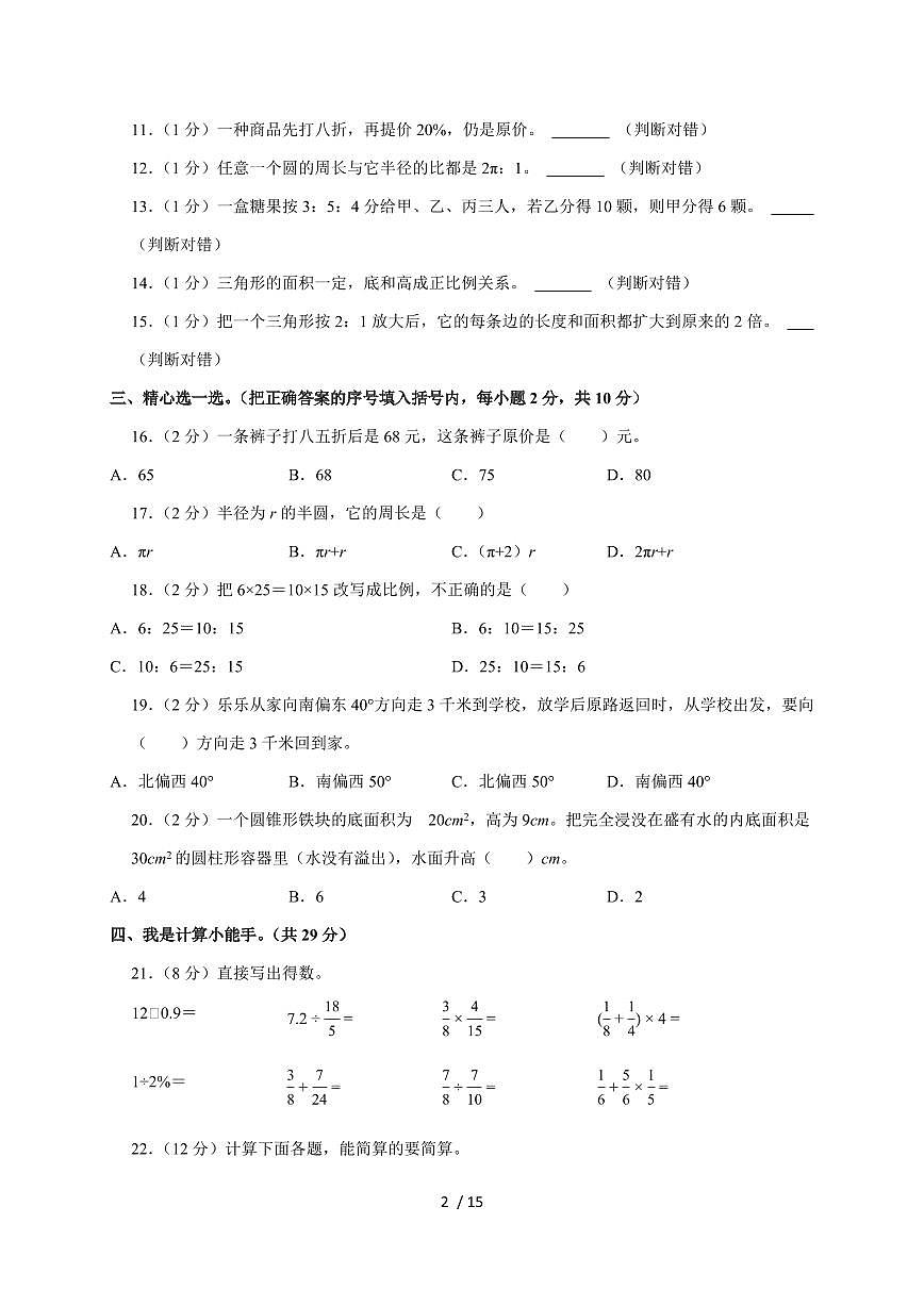 【小升初】2025年甘肃省兰州市永登县六年级下册期末数学试题【附答案】第2页