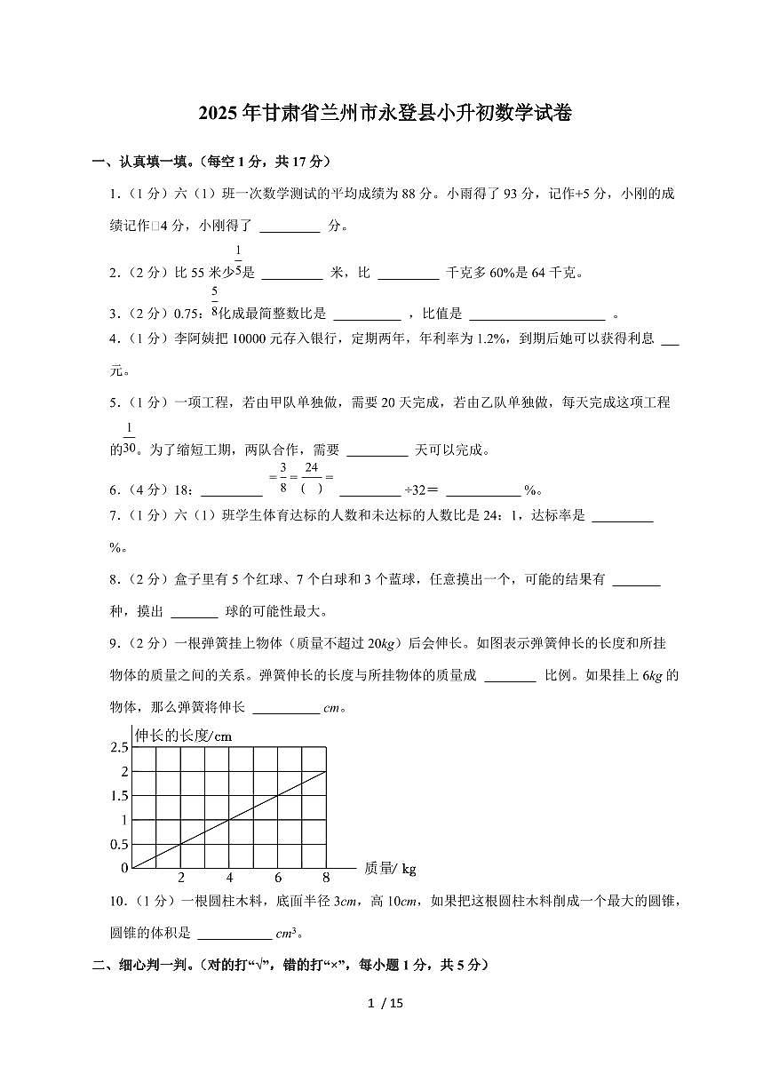 【小升初】2025年甘肃省兰州市永登县六年级下册期末数学试题【附答案】第1页