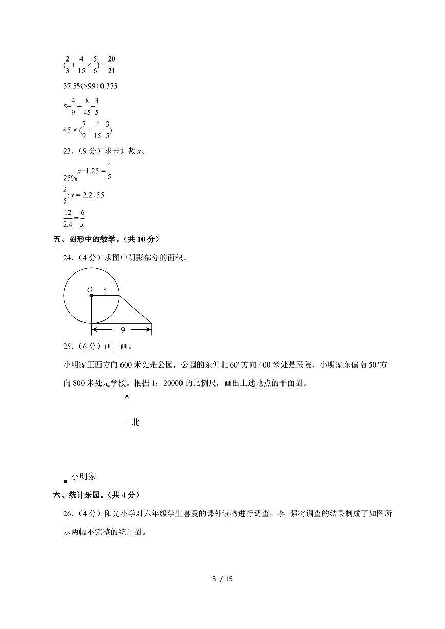 【小升初】2025年甘肃省兰州市永登县六年级下册期末数学试题【附答案】第3页