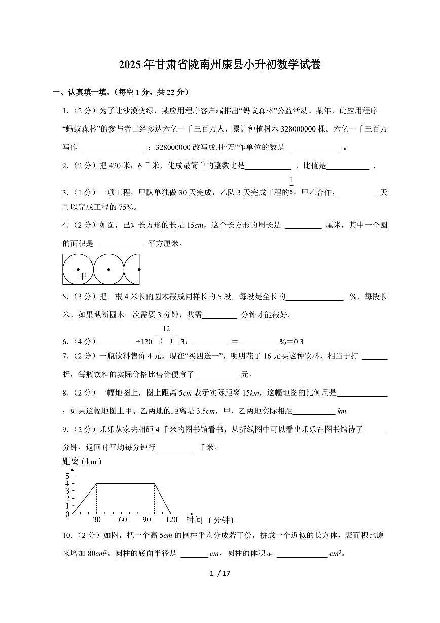 【小升初】2025年甘肃省陇南州康县六年级下册期末数学试题【附答案】第1页