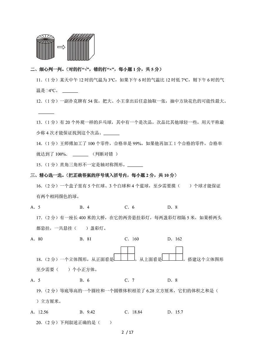【小升初】2025年甘肃省陇南州康县六年级下册期末数学试题【附答案】第2页