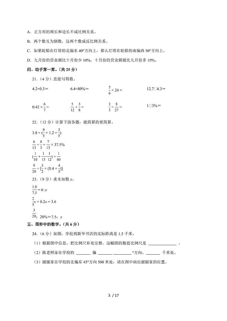 【小升初】2025年甘肃省陇南州康县六年级下册期末数学试题【附答案】第3页