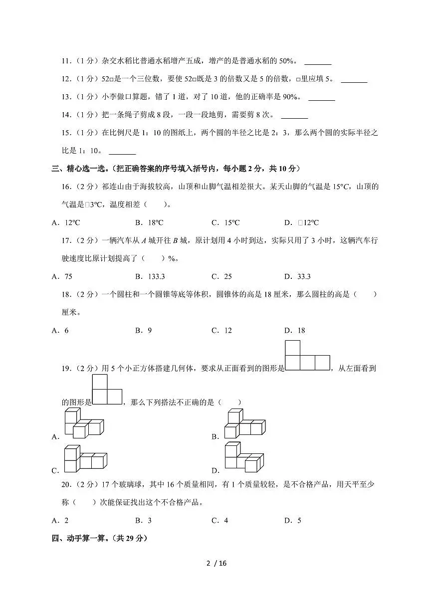 【小升初】2025年甘肃省陇南州西和县六年级下册期末数学试题【附答案】第2页