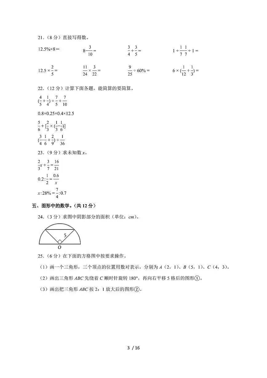 【小升初】2025年甘肃省陇南州西和县六年级下册期末数学试题【附答案】第3页
