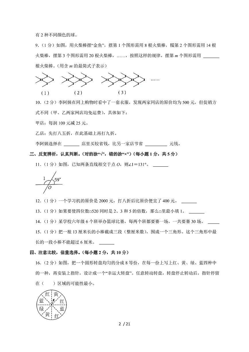 【小升初】2025年甘肃省平凉市静宁县六年级下册期末数学试题【附答案】第2页