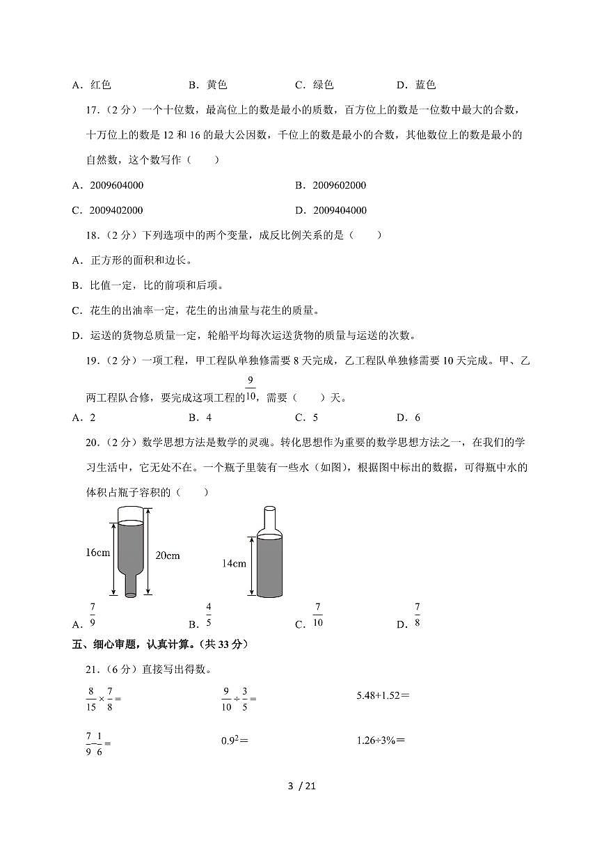 【小升初】2025年甘肃省平凉市静宁县六年级下册期末数学试题【附答案】第3页