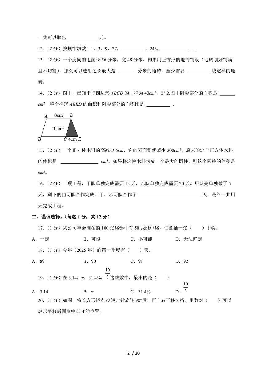【小升初】2025年广东省潮州市潮安区六年级下册期末数学试题【附答案】第2页