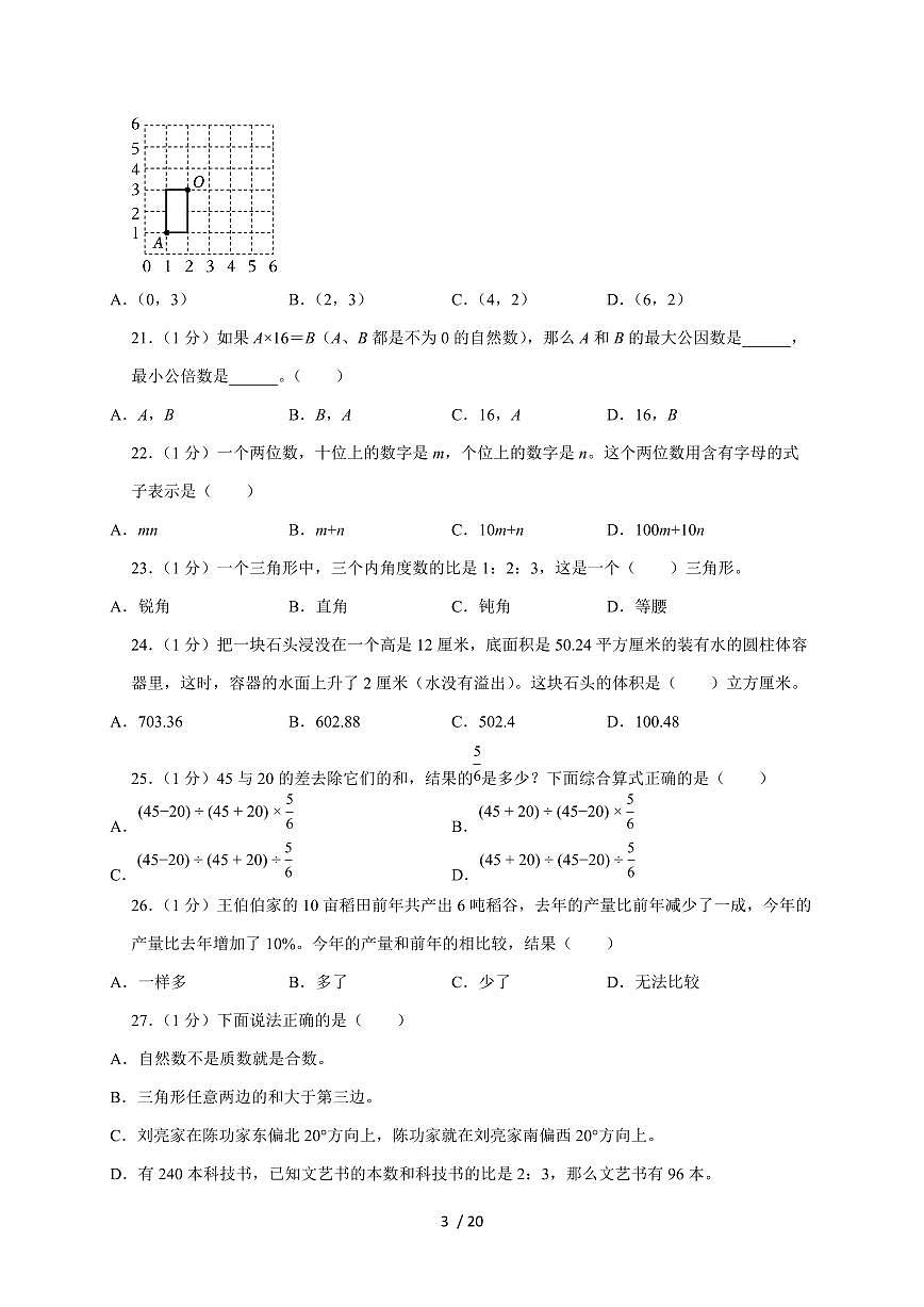 【小升初】2025年广东省潮州市潮安区六年级下册期末数学试题【附答案】第3页