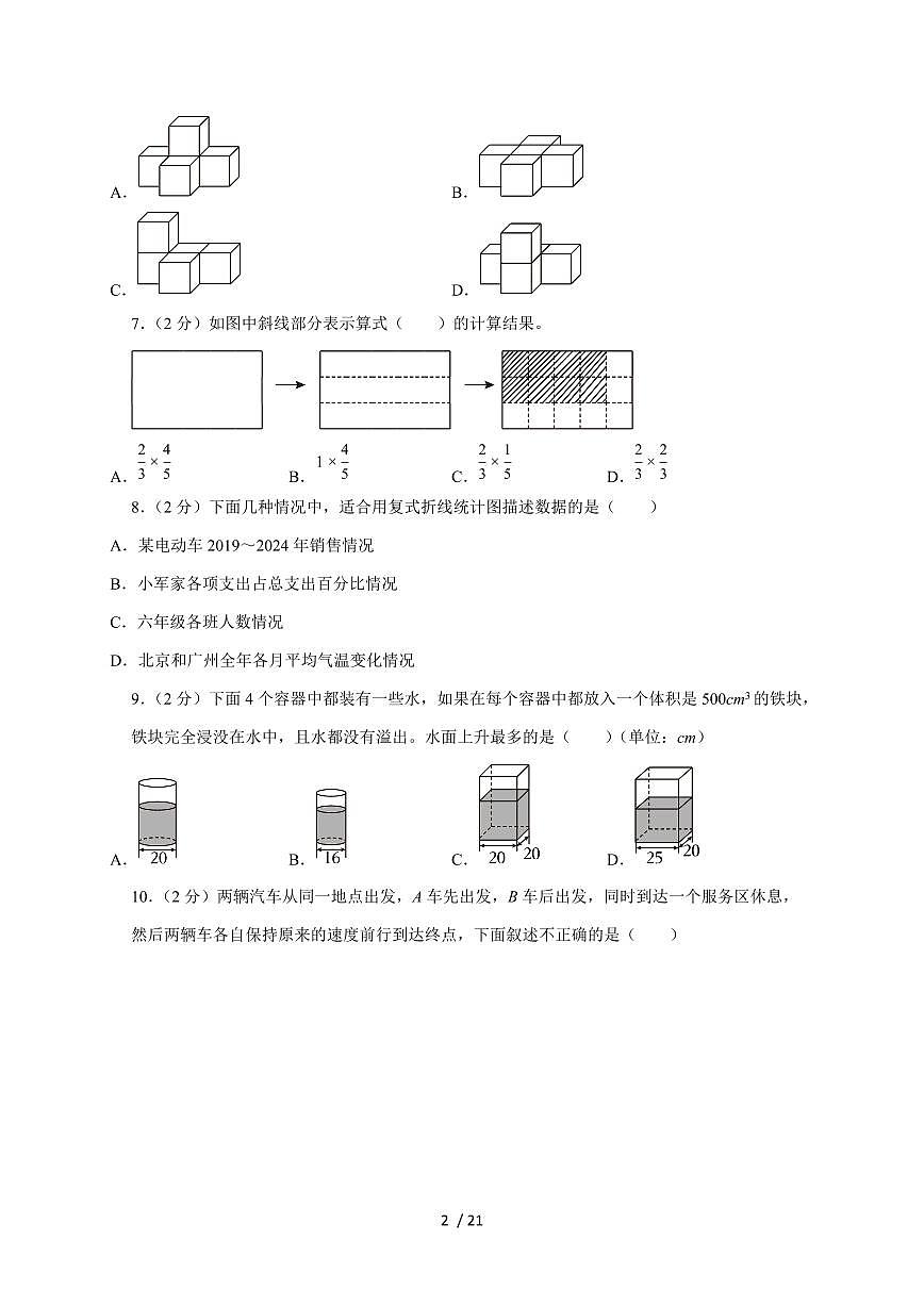 【小升初】2025年广东省东莞市茶山镇六年级下册期末数学试题【附答案】第2页