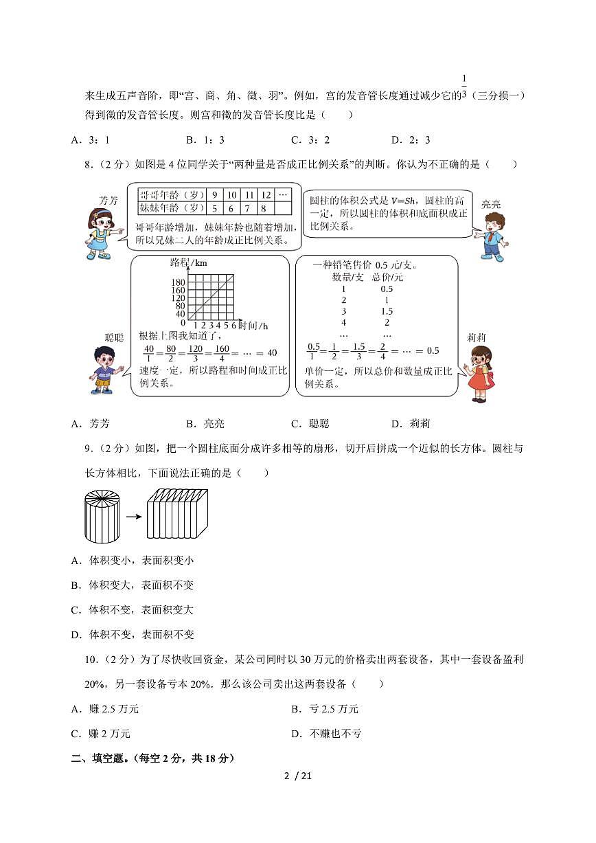 【小升初】2025年广东省佛山市三水区六年级下册期末数学试题【附答案】第2页