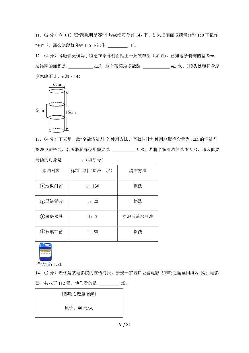 【小升初】2025年广东省佛山市三水区六年级下册期末数学试题【附答案】第3页