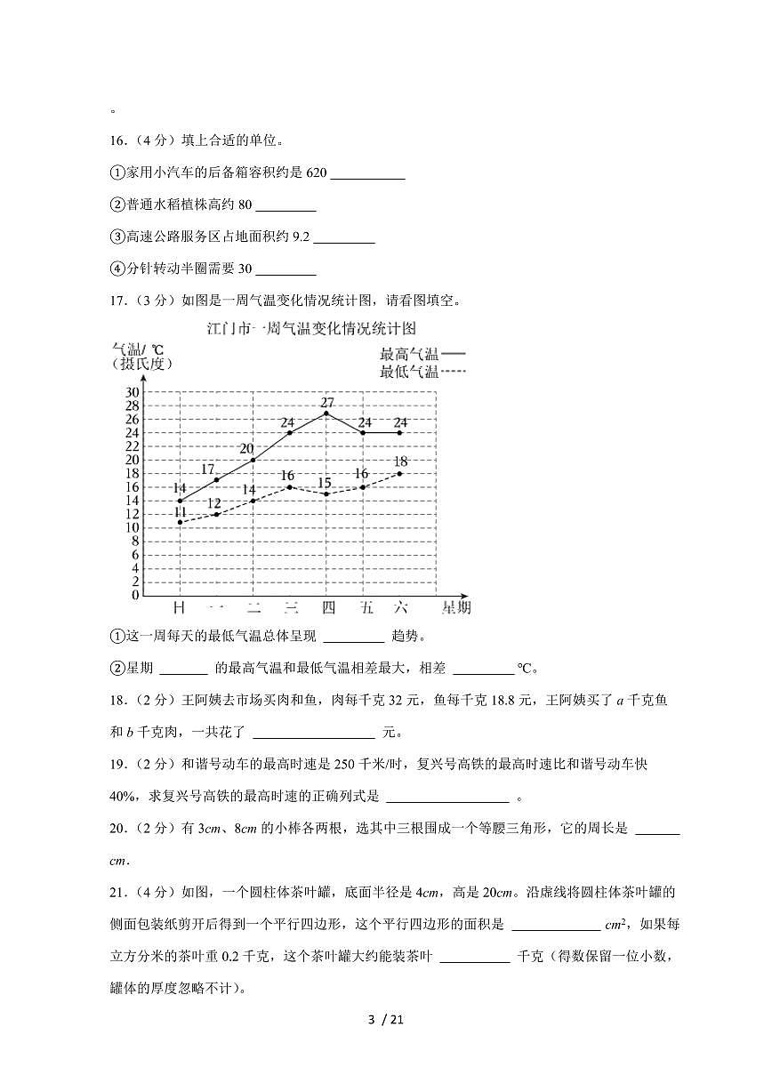 【小升初】2025年广东省江门市六年级下册期末数学试题【附答案】第3页