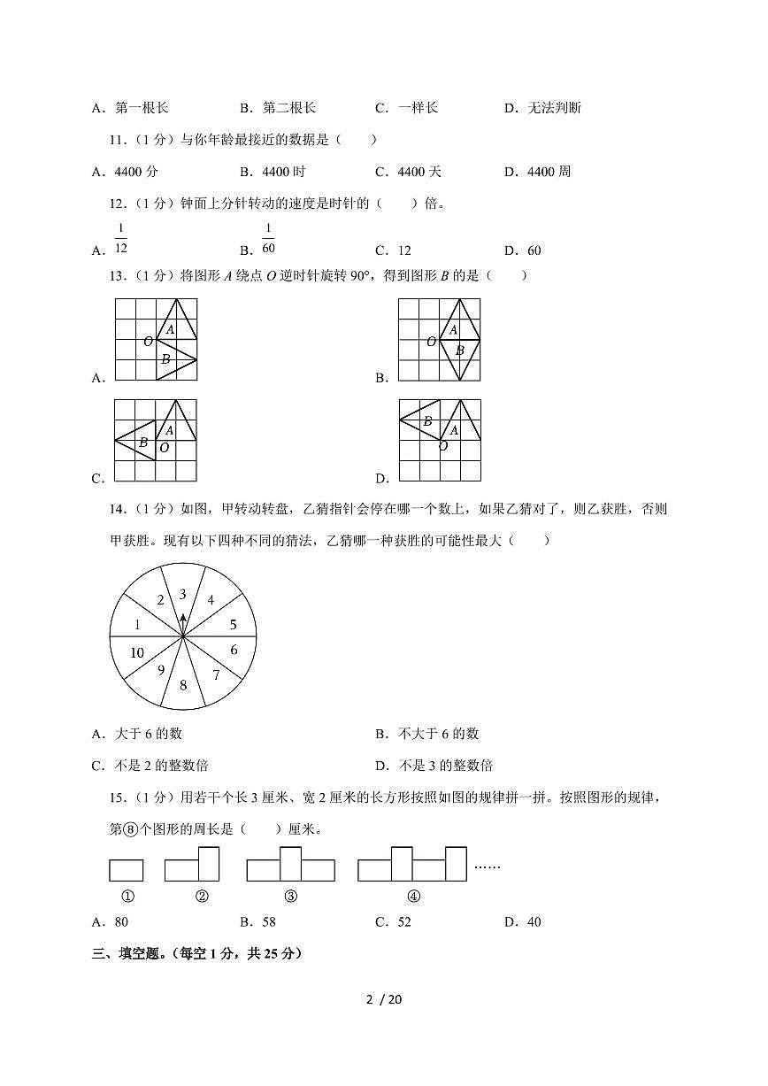【小升初】2025年广东省揭阳市揭西县六年级下册期末数学试题【附答案】第2页