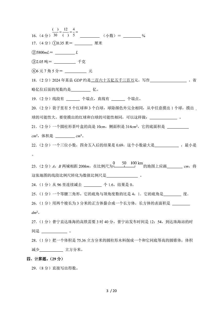 【小升初】2025年广东省揭阳市揭西县六年级下册期末数学试题【附答案】第3页