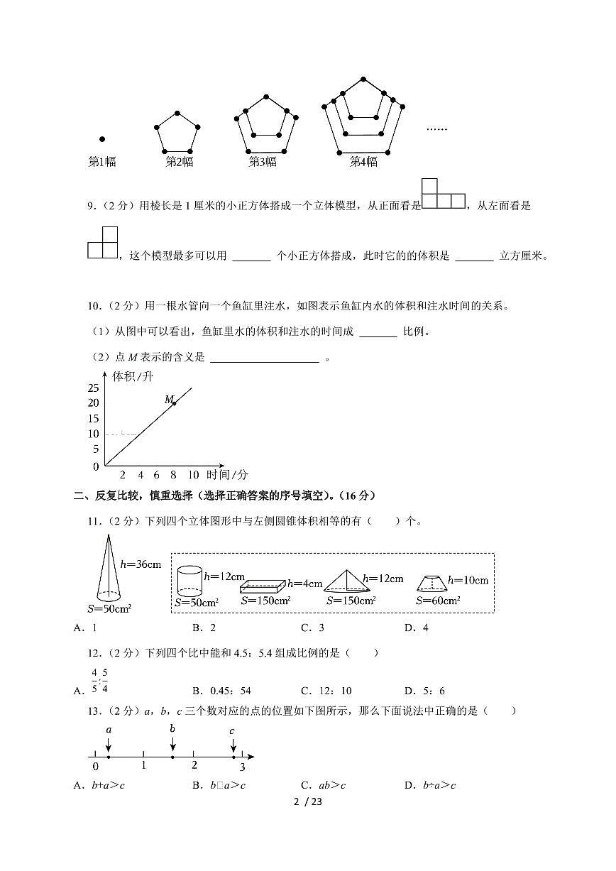 【小升初】2025年广东省揭阳市普宁市六年级下册期末数学试题【附答案】第2页