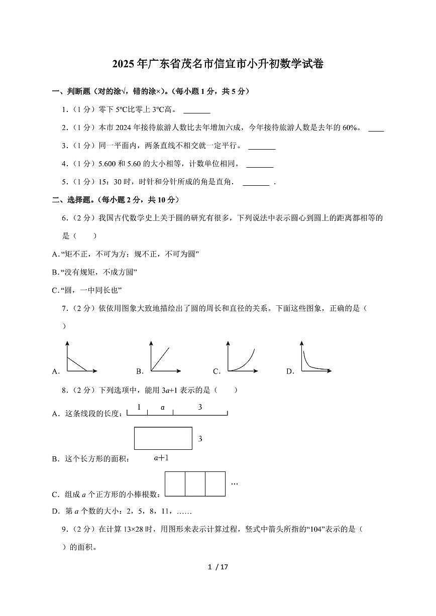 【小升初】2025年广东省茂名市信宜市六年级下册期末数学试题【附答案】第1页