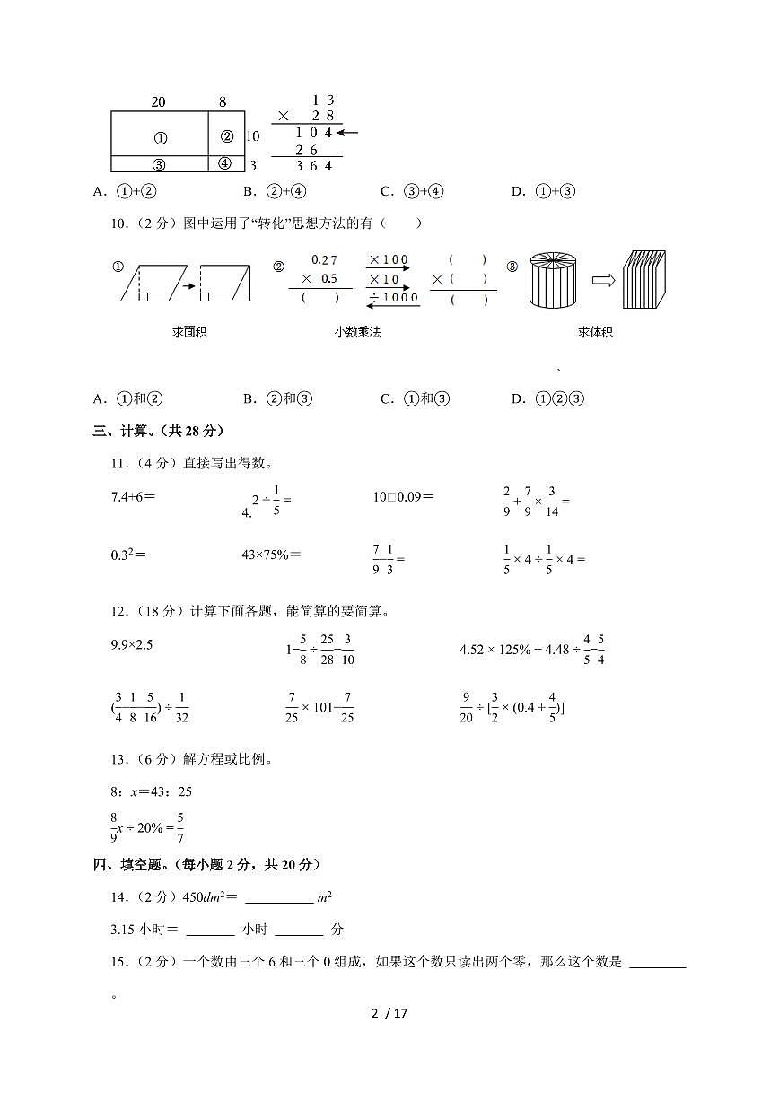 【小升初】2025年广东省茂名市信宜市六年级下册期末数学试题【附答案】第2页