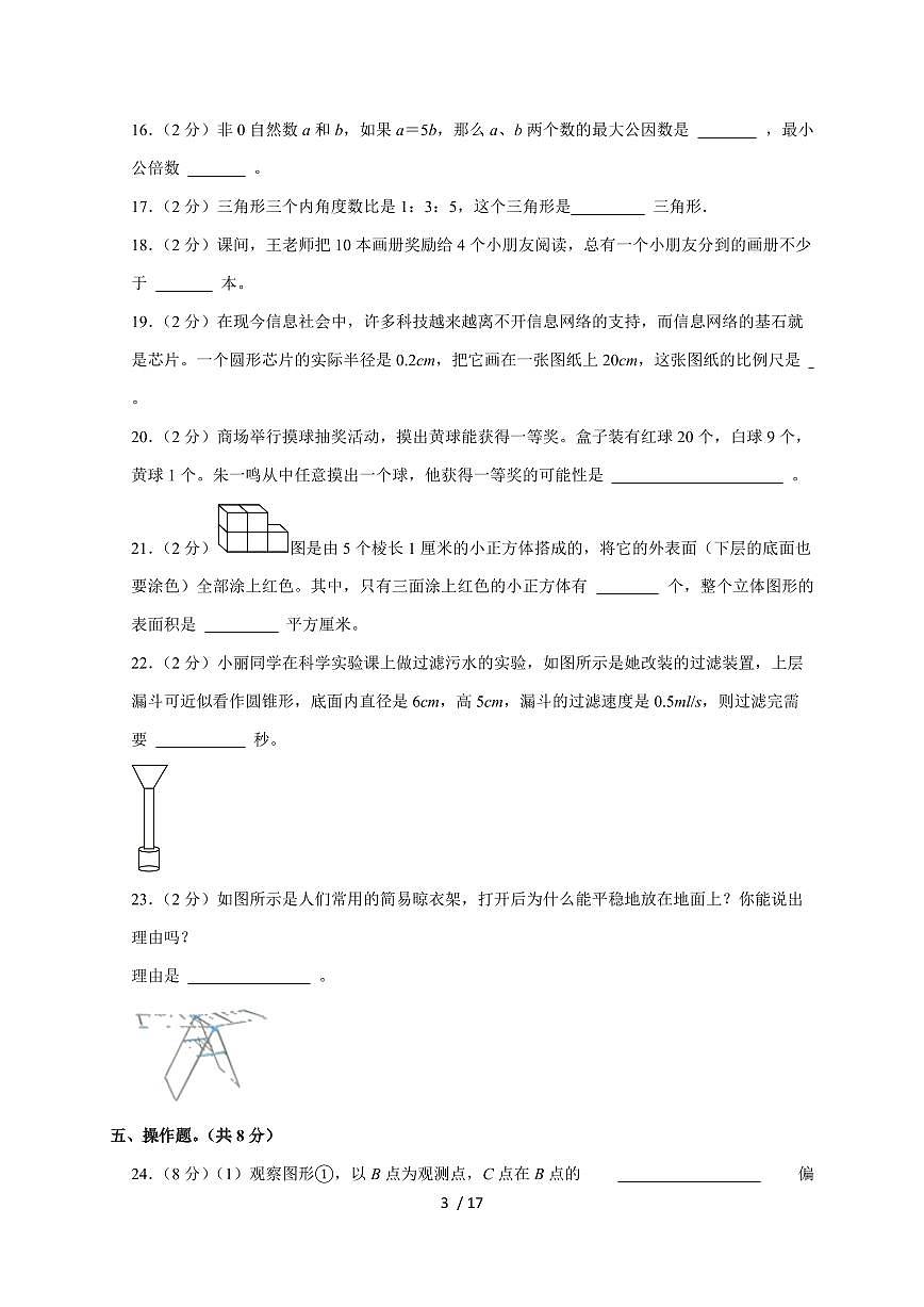 【小升初】2025年广东省茂名市信宜市六年级下册期末数学试题【附答案】第3页