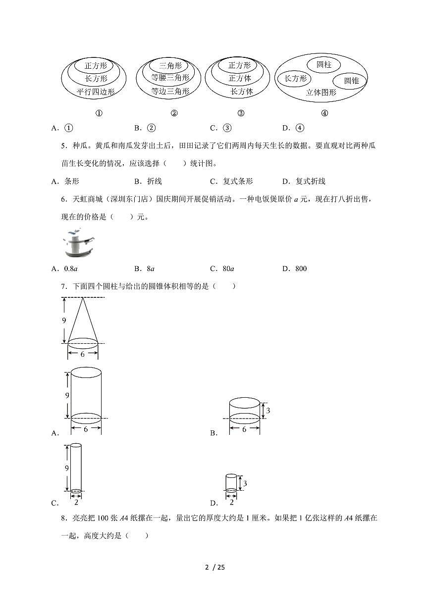 【小升初】2025年广东省深圳市罗湖区六年级下册期末数学试题【附答案】第2页