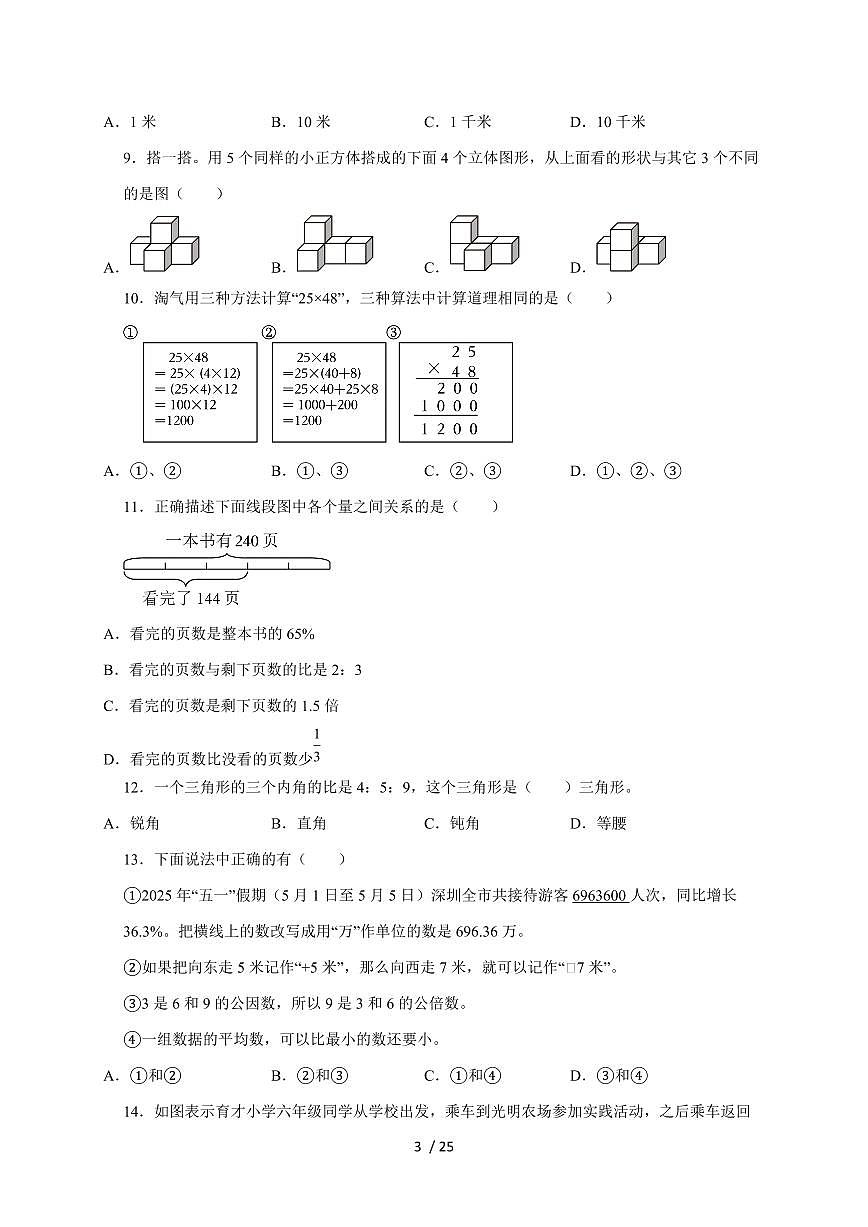 【小升初】2025年广东省深圳市罗湖区六年级下册期末数学试题【附答案】第3页