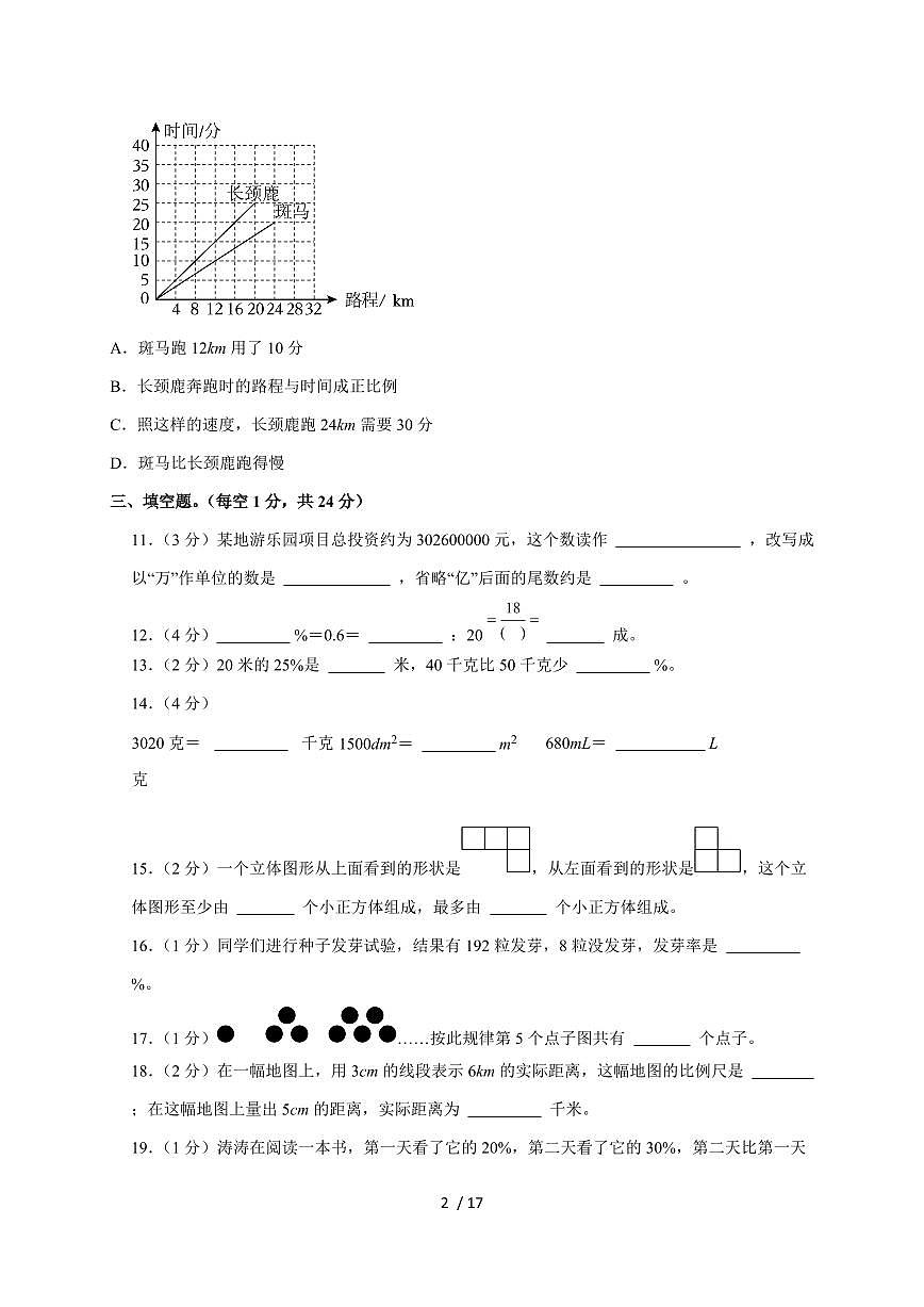 【小升初】2025年广东省云浮市云城区六年级下册期末数学试题【附答案】第2页