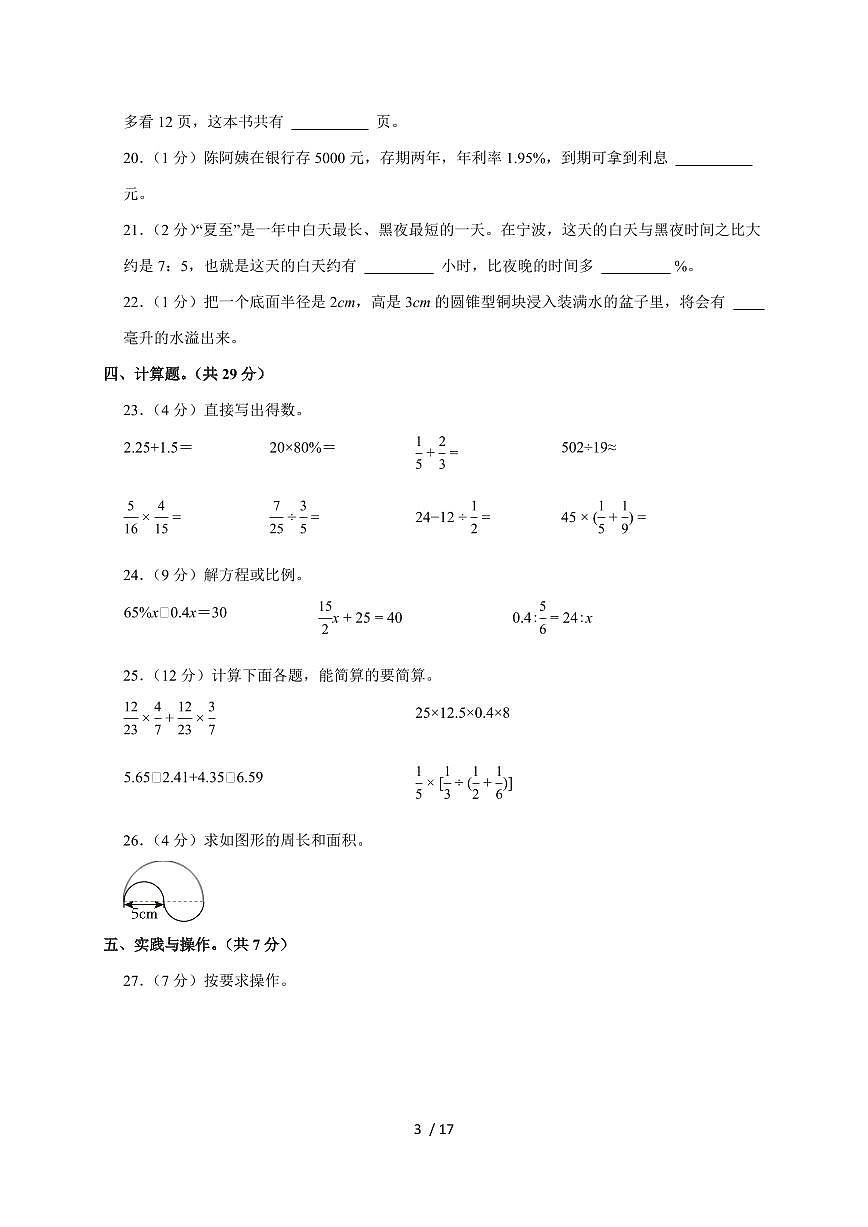 【小升初】2025年广东省云浮市云城区六年级下册期末数学试题【附答案】第3页