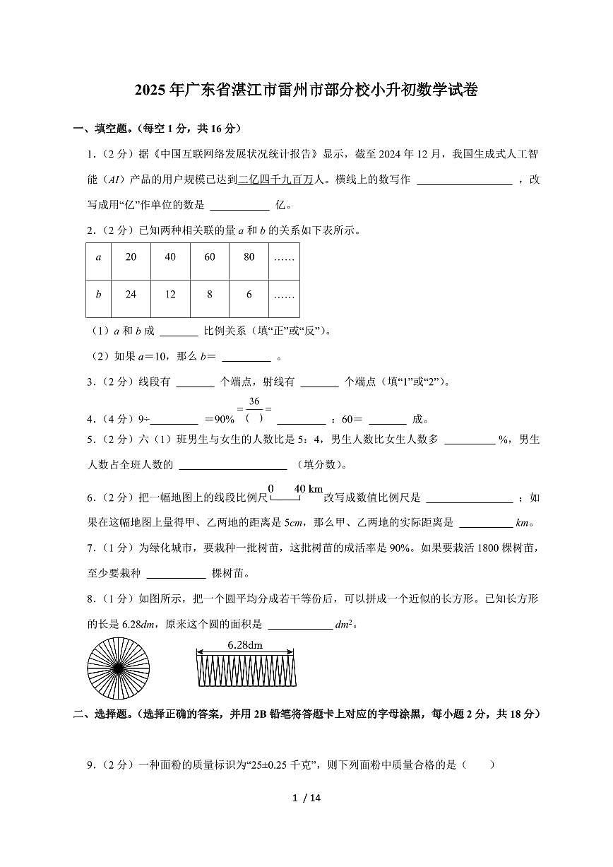 【小升初】2025年广东省湛江市雷州市部分校六年级下册期末数学试题【附答案】第1页