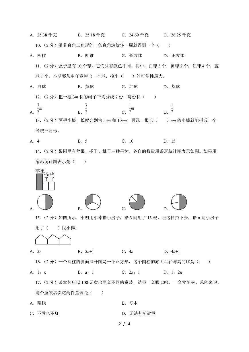 【小升初】2025年广东省湛江市雷州市部分校六年级下册期末数学试题【附答案】第2页