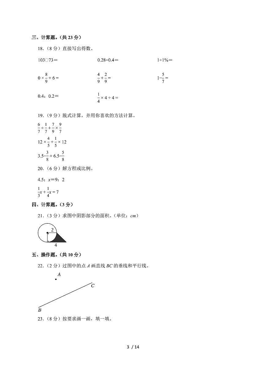 【小升初】2025年广东省湛江市雷州市部分校六年级下册期末数学试题【附答案】第3页