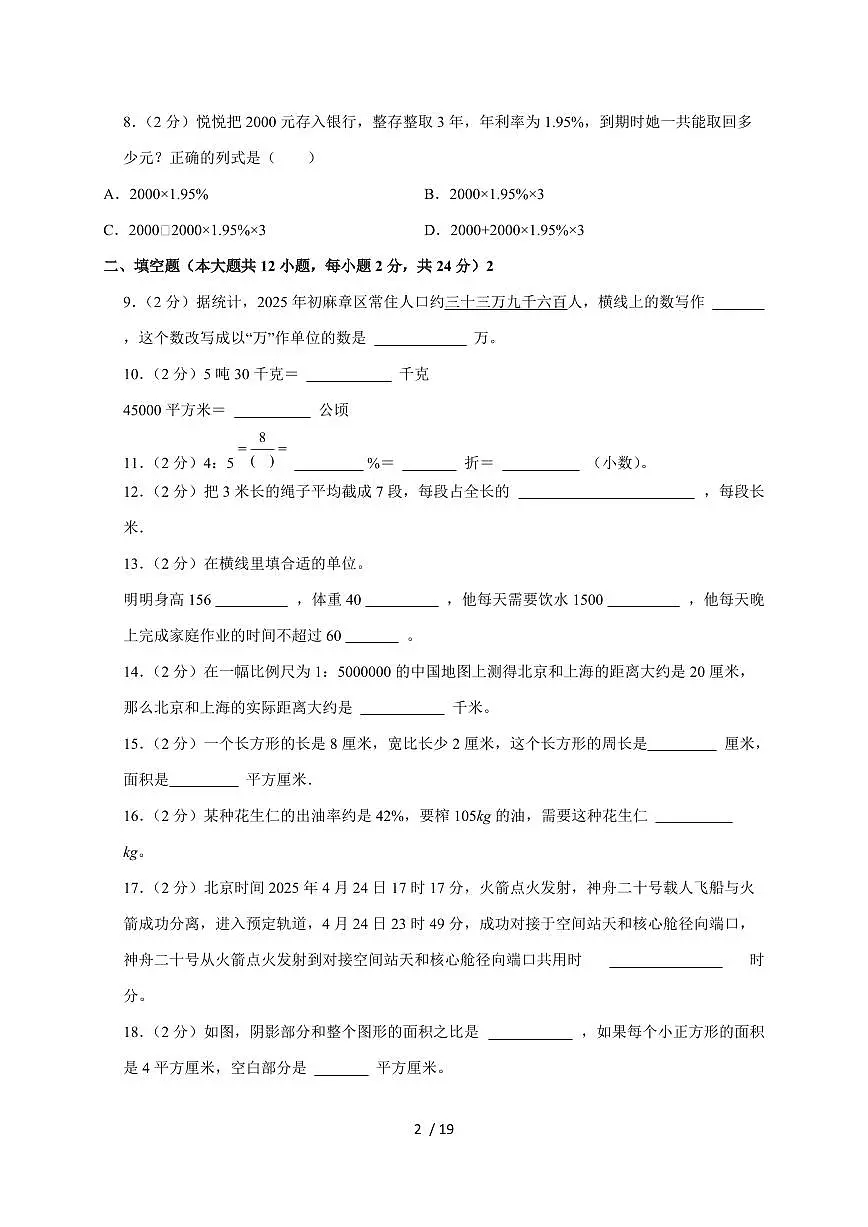 【小升初】2025年广东省湛江市麻章区六年级下册期末数学试题【附答案】第2页