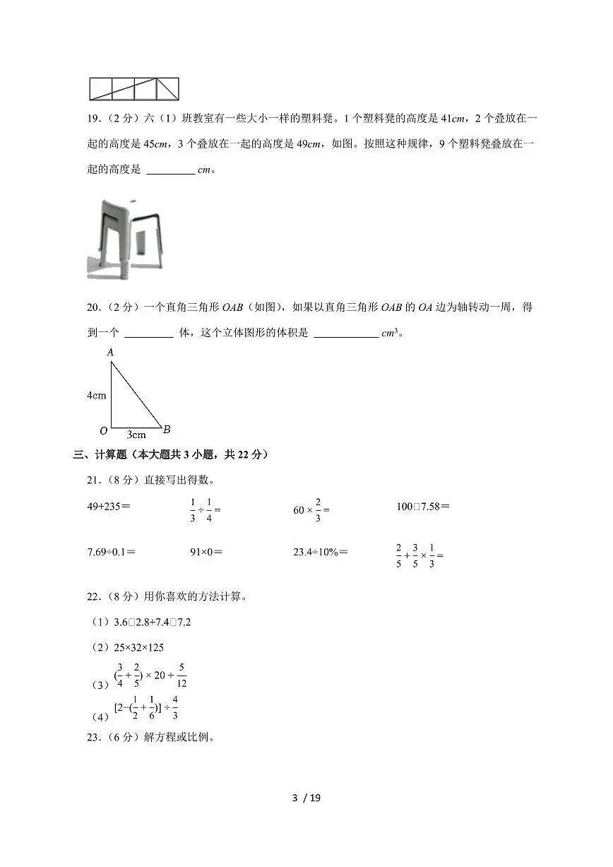 【小升初】2025年广东省湛江市麻章区六年级下册期末数学试题【附答案】第3页
