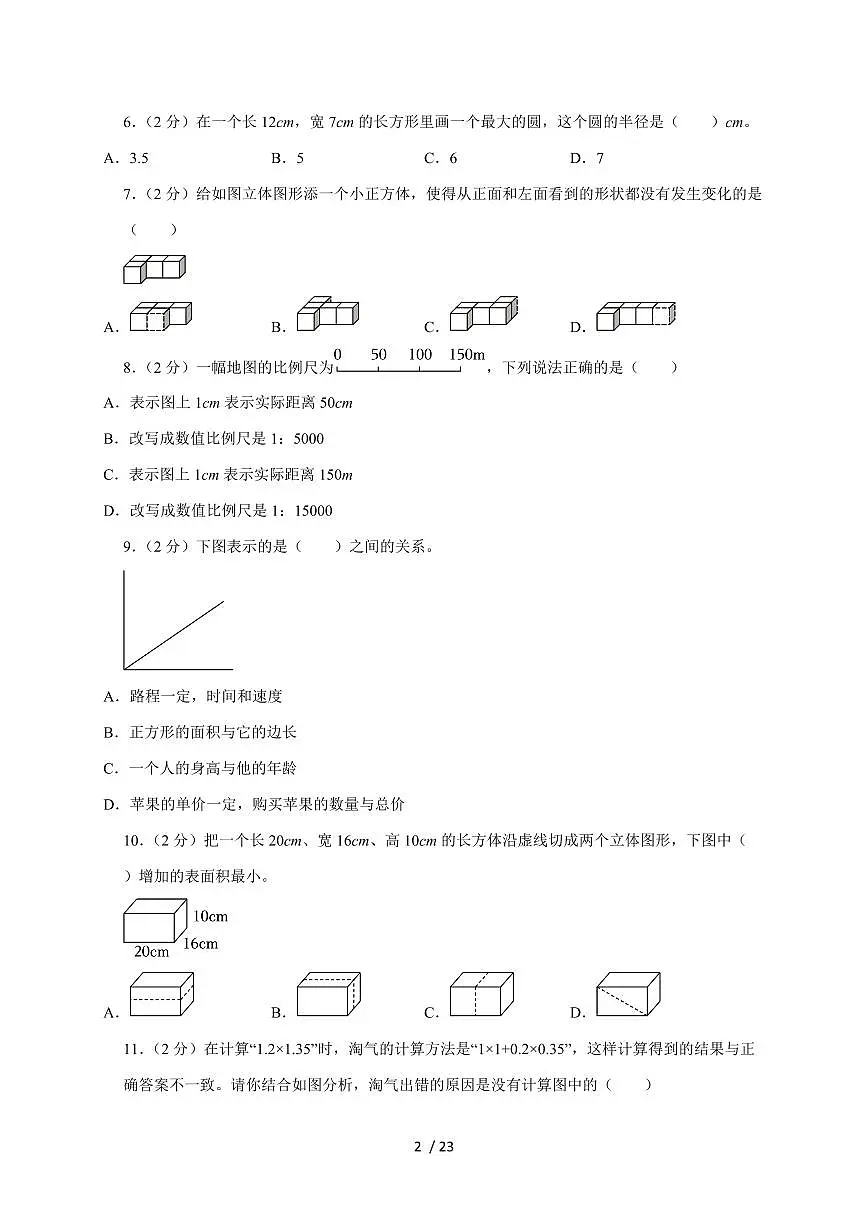 【小升初】2025年广东省湛江市吴川市六年级下册期末数学试题【附答案】第2页