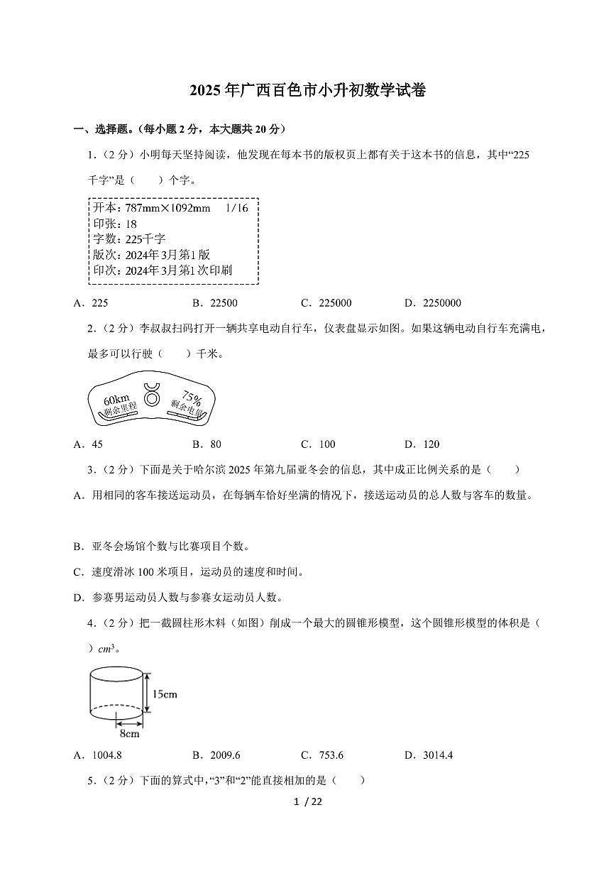 【小升初】2025年广西百色市六年级下册期末数学试题【附答案】第1页