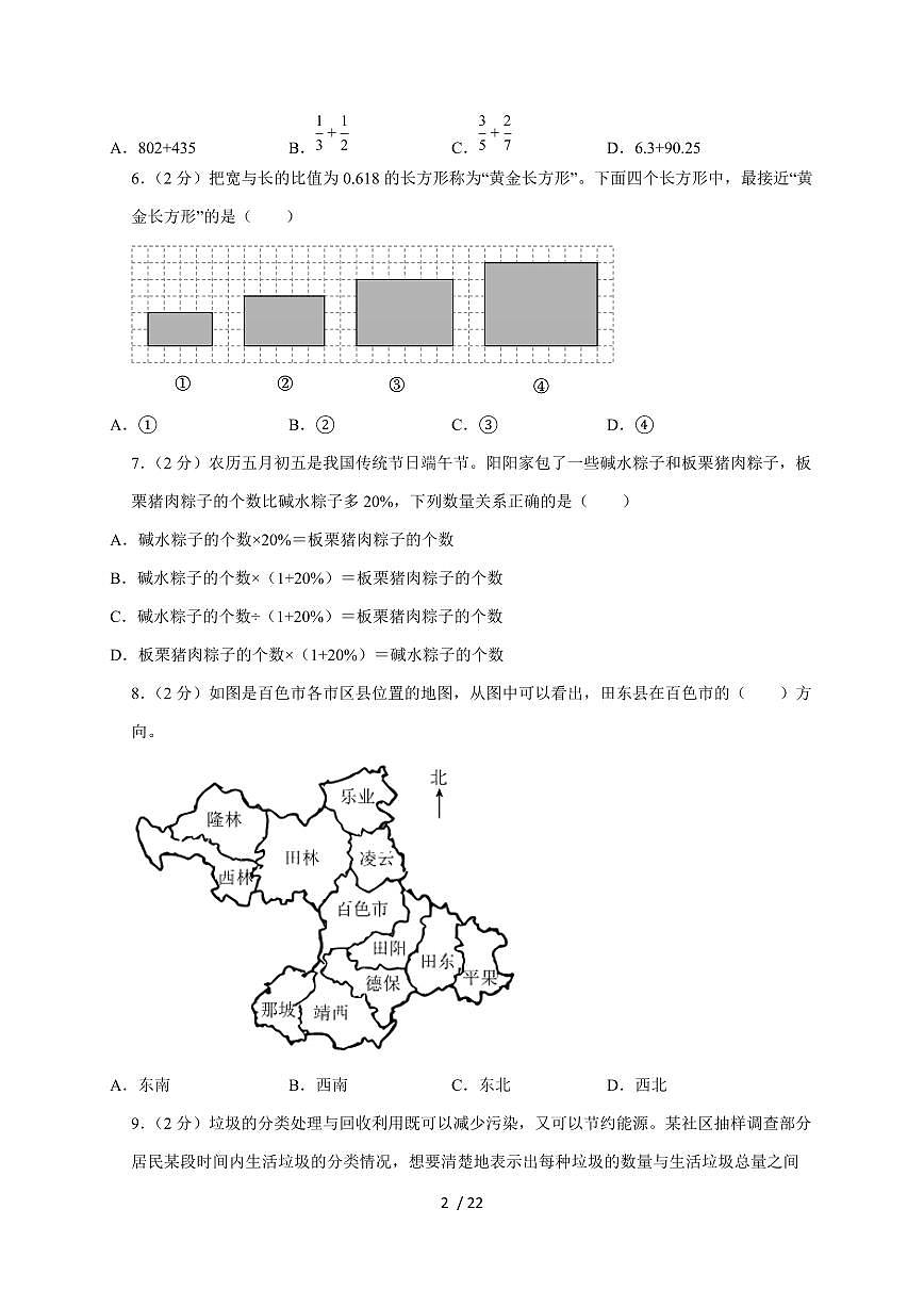 【小升初】2025年广西百色市六年级下册期末数学试题【附答案】第2页