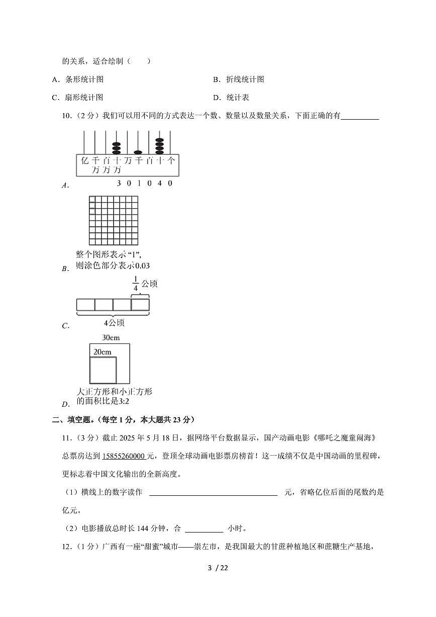 【小升初】2025年广西百色市六年级下册期末数学试题【附答案】第3页