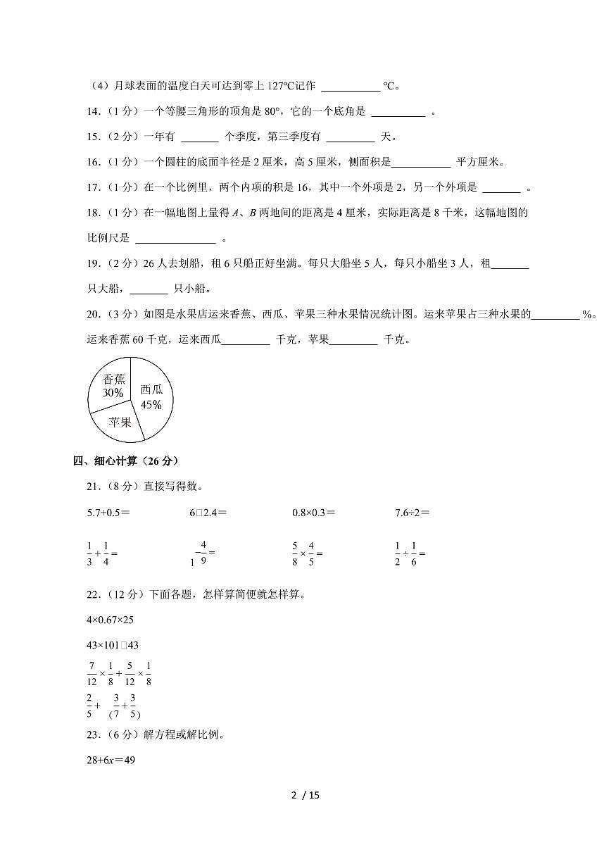 【小升初】2025年广西防城港市东兴市六年级下册期末数学试题【附答案】第2页