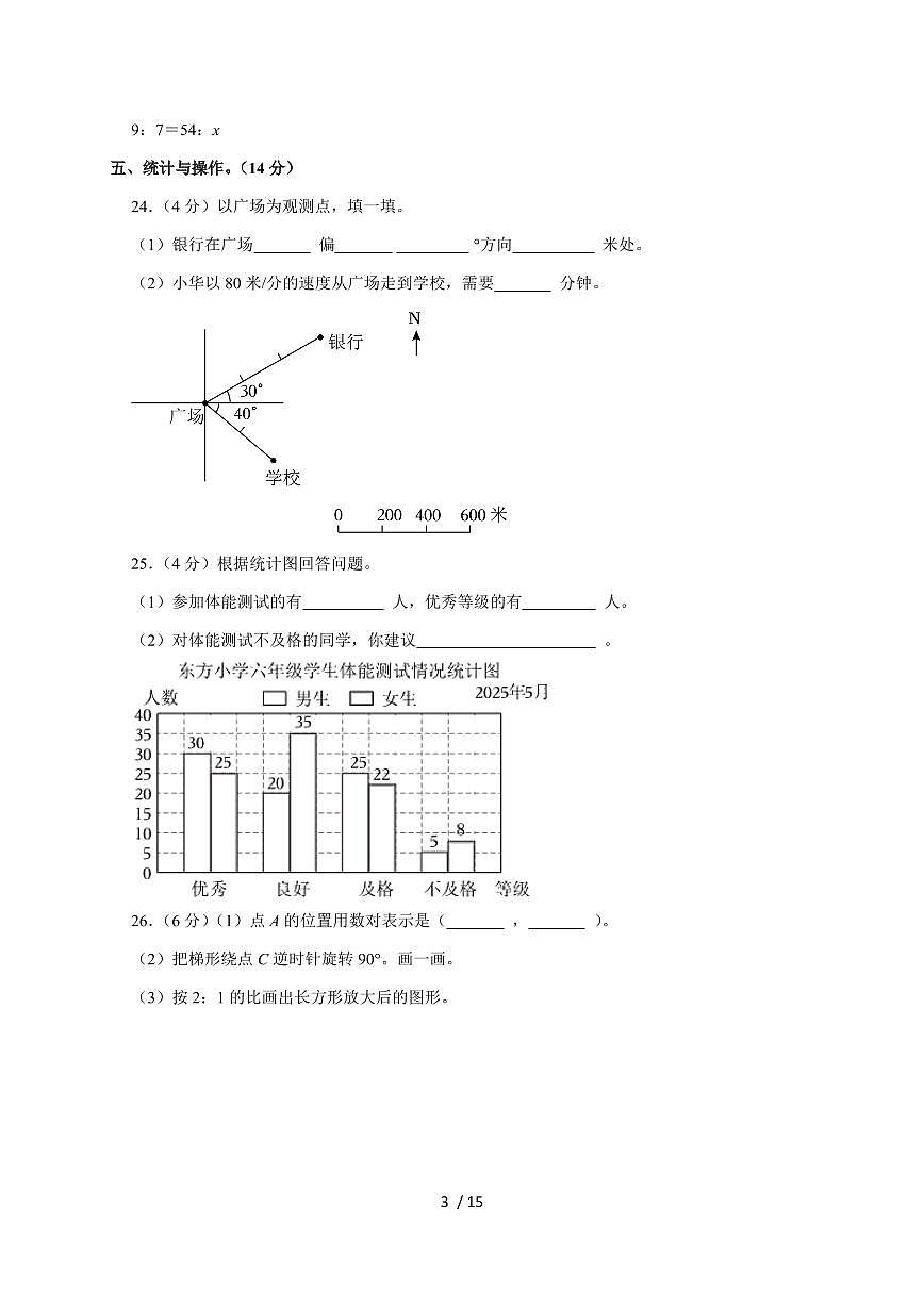【小升初】2025年广西防城港市东兴市六年级下册期末数学试题【附答案】第3页