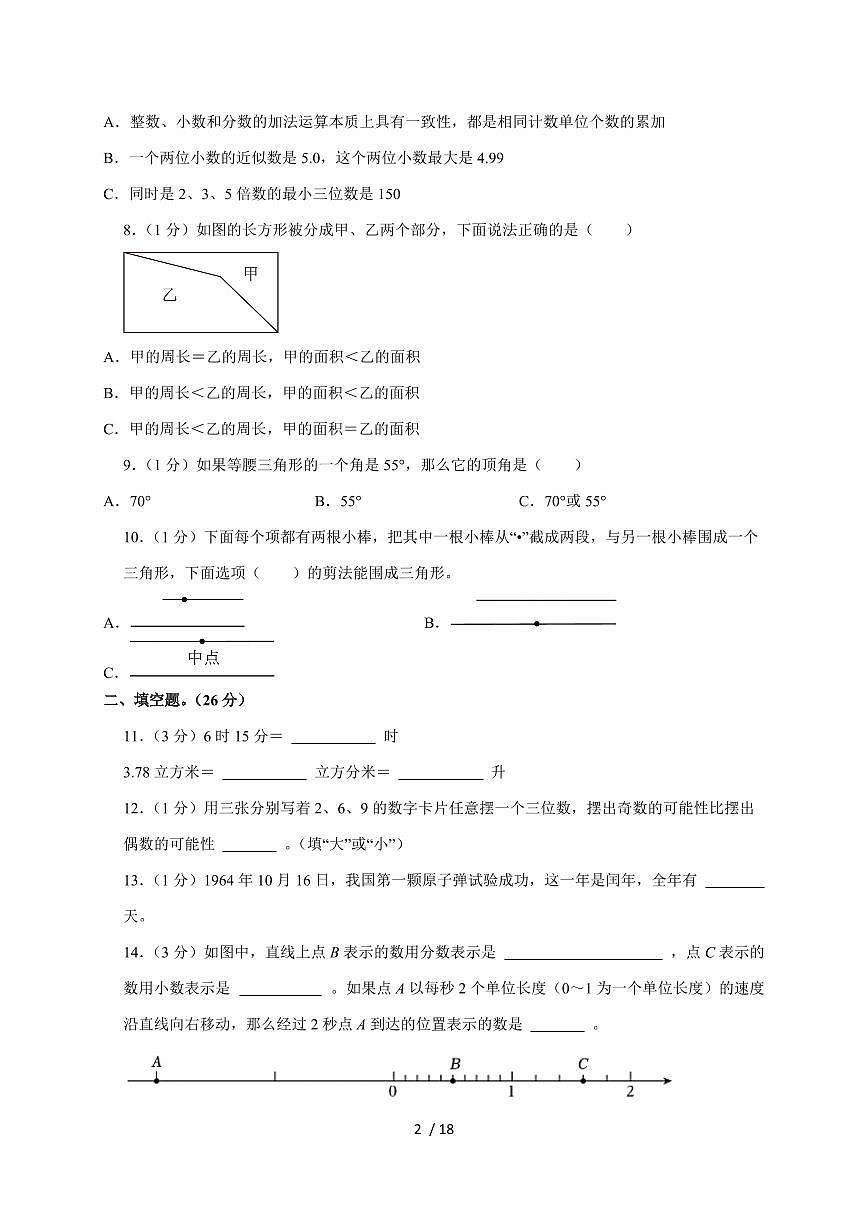 【小升初】2025年广西贵港市港南区六年级下册期末数学试题【附答案】第2页